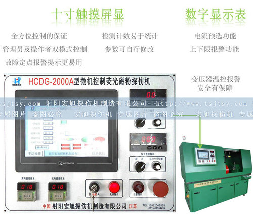 全封閉磁粉探傷機觸摸控制系統圖