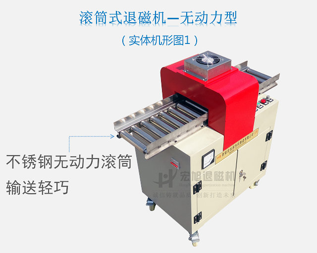 無動力滾筒式退磁機圖1